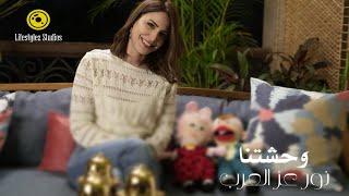 نور عز العرب | وحشتنا | فيديو كليب | Noor Ezz El Arab | Wa7shtna | Music Video