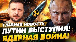 ️ СЕЙЧАС! Украине ОТДАЮТ ЯДЕРКУ! ПУТИН: ЯДЕРНАЯ ВОЙНА С США!? | ГЛАВНАЯ НОВОСТЬ