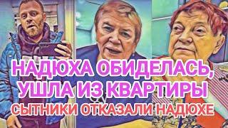 Самвел Адамян НАДЮХА ОБИДEЛACЬ И УШЛА И КВАРТИРЫ / СЫТНИКИ НЕ ХОТЯТ ЕЁ ВИДЕТЬ / ШУПА СЕКРЕТНИЧAET