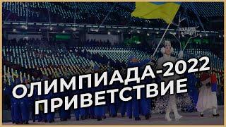 Видеоролик с приветствием перед Олимпиадой в Пекине. Видеооператор - Киев, Днепр.