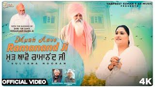 Murh Aavo Ramanand Ji | Sultana Nooran | New Punjabi Tribute Song | @ARMusic04
