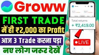 First Trade On Groww App | Intraday Trading For Beginners Day 08  | Live Profit Trade Video | Easy