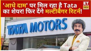 Tata Motors Share Price : बुरा फंसे है Tata Group के इस स्टॉक में निवेशक! कब दिखेगा Reversal ?