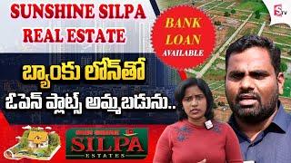 Open Plots Sale With Bank Loan | Best Plots In Shamshabad |SUNSHINE SILPA REAL ESTATE | @SumanTV