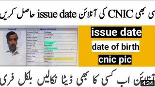 How to check cnic issue date online | cnic issue date check online