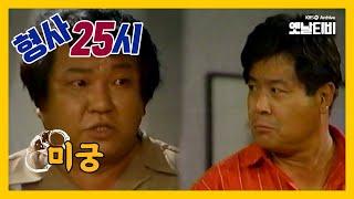 [형사25시] 미궁 | 19880621 KBS방송