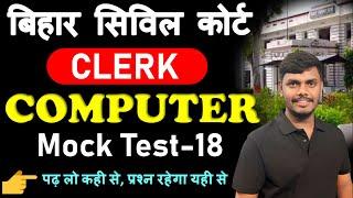 CIVIL COURT CLERK COMPUTER TEST -17/ 15 Computer Question / Bihar Civil Court Computer #civilcourt