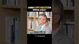 사람들이 과학기술인연금에 주목하는 이유는? 연금 세제혜택 끝판왕! | 김용하 교수 인터뷰