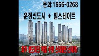 운정힐스테이트