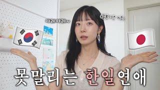 이 영상 하나면 한일 연애차이 이해 쌉가능 (뻔한거 아님..)