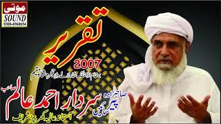 Taqreer | 2007 | Shabzada Peer | Sardar Ahmad Alam Saab | Aystna Alya | Khrapar Shreef|MootiStudio|
