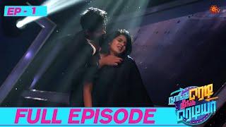 Naanga Ready Neenga Readya - Full Episode - 1 | Reality Show | Game Show | Reality Show | Sun TV