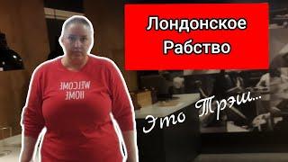 Отношение к людям на работе в Лондоне/Всё про лондонский менеджмент