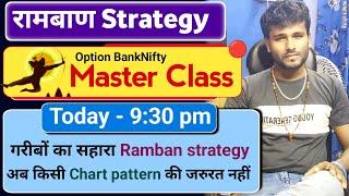 रामबाण Strategy || Master class || Advance option strategy  || Database trading || StockGyan 2m