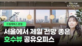 송파잠실 공유오피스 석촌호수뷰와 롯데타워뷰를 품다!