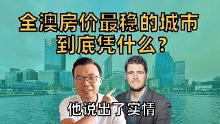 [直播回放] 2023年澳洲地产和投资的隐藏机会【如何在不确定的市场中找到希望?】直播专访西澳澳中商会主席James Clarke，带你了解西澳真实情况