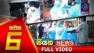 Siyatha News | 06.00 PM | 24 - 07 - 2020