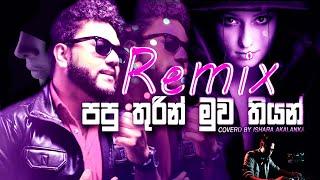 පපුතුරින් මුව තියන්..| Paputhurin | Me sansare | Sinhala cover song -  Remix  - Dj RiThma Rajitha