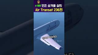 (실제) 캡틴이 왜 중요한지 보여주는 영상 #airtransat236