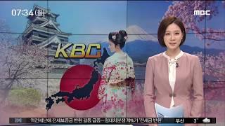 KBC소식 부산MBC20190217