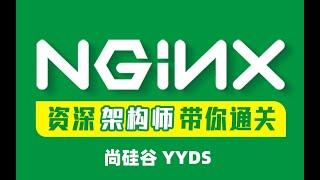 【Nginx】【高级进阶篇】128 客户端并发数限制