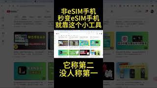 再见5ber，拥抱eSTK！揭秘如何用eSTK颠覆你的eSIM体验——苹果用户必看！安全、便捷、容量翻倍，Mega新品强势来袭，秒变eSIM手机！9esim走线出国必备 #5ber #9esim