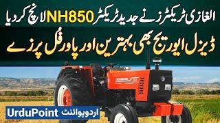 Al Ghazi Tractors Has Launched New NH850 Tractor - Excellent Diesel Efficiency And Powerful Parts