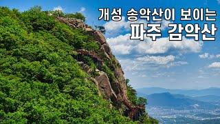 파주 감악산 등산 가이드