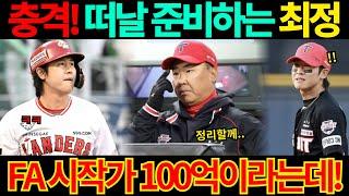 【프로야구】2025 FA 시장에서 최대어 최정 노리는 지방 구단들!이미 100억이 시작가라는데..!SSG는 비FA 다년계약 어쩌나..