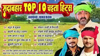 Top10 चइता गीत हिट्स - Bhojpuri Chaita Songs | Sadabahar Chaita Gana Hits || Popular Chaita 2024