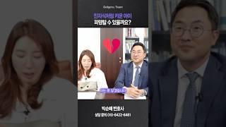 친생자로 등록한 아이는 어떻게 파양할 수 있을까? #친생자관계소송 #친생자부존재확인소송