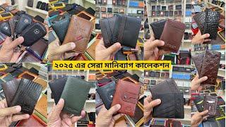 মাথা নষ্টকরা লেদার মানিব্যাগের কালেকশন  Leather Wallet Price in Bangladesh 2024 / Money Bag Price