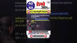 #40 Railway 2024 || Best 51 Questions || Railway Exam Reasoning Class || #shorts #railwayreasoning