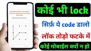 pattern lock kaise tode 2024|pattern lock kaise tode @Gadeltechlab