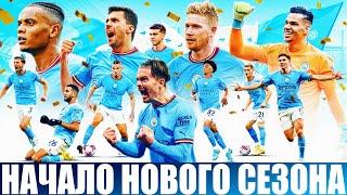 КАРЬЕРА ЗА МАНЧЕСТЕР СИТИ/НАЧАЛО НОВОГО СЕЗОНАCOME ON CITYPES 2025 (21) Remastered 2K