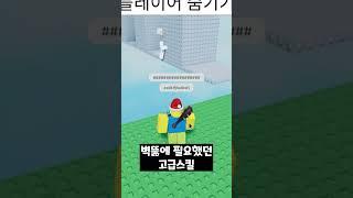 로블록스 점프맵 초고수만 쓴다는 미친 회오리 스킬?!