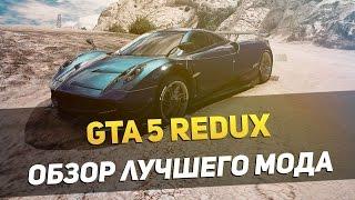 GTA 5 REDUX - ОБЗОР ЛУЧШЕГО МОДА