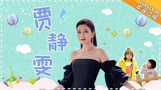 《妈妈是超人3》贾静雯特辑EP04：咘咘跌倒受伤波妞被吓哭了 Super Mom S03【爸爸去哪儿官方亲子频道】