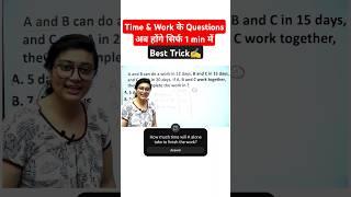 Time & Work Trick | UGC NET Paper 1 Mathematical Reasoning #shorts #shortsfeed #ugcnet2024