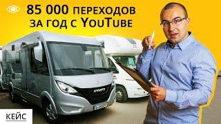 Как раскрутить канал на YouTube и получить 3,5 млн бесплатного трафика