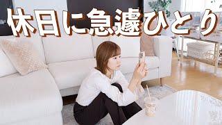 How would you spend while You stay home alone on Holidays?【Free and Chill time? a bit lonely】