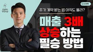 이 한마디로 계약이 3배 늘었습니다｜0과 1은 천지 차이입니다