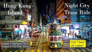 Hong Kong Night City Tram Ride, 香港叮叮一個小時上環之銅鑼灣 1 Hour Full 4K Video - Sheungwan to Causway Bay