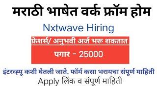 मराठी भाषेत वर्क फ्रॉम होम पगार- 25 हजार । Marathi Language Online job |Maha job katta