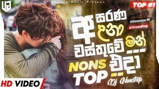 New Sinhala Boot Songs Dj Nonstop 2024 | Sad Songs Collection New Dj Nonstop | New Sinhala Dj Songs