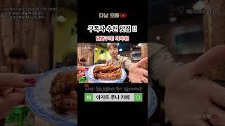 로컬 맛집 닭발구이 도전!! l 밝톱 주의 ! 복권 아저씨 주의