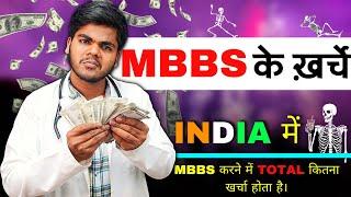 The Untold *Secret* of Govt.Medical College Expenses|Expenses of Medical Student in India|MBBS