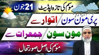 Monsoon Rain Forecast in Pakistan || Crop Reformer