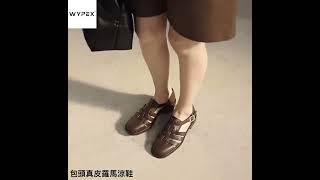 今年夏天必備羅馬涼鞋｜不露趾涼鞋｜WYPEX SHOES