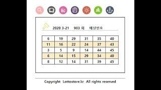 로또.   3등합 지표  lottostore.kr